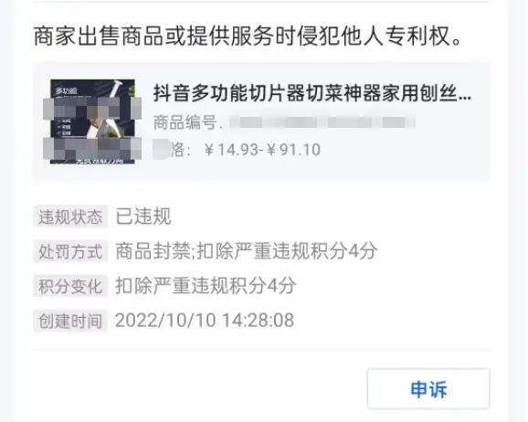 抖音小店违规会有哪些处罚?怎么申诉?