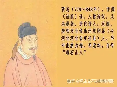 賈島是唐代著名的