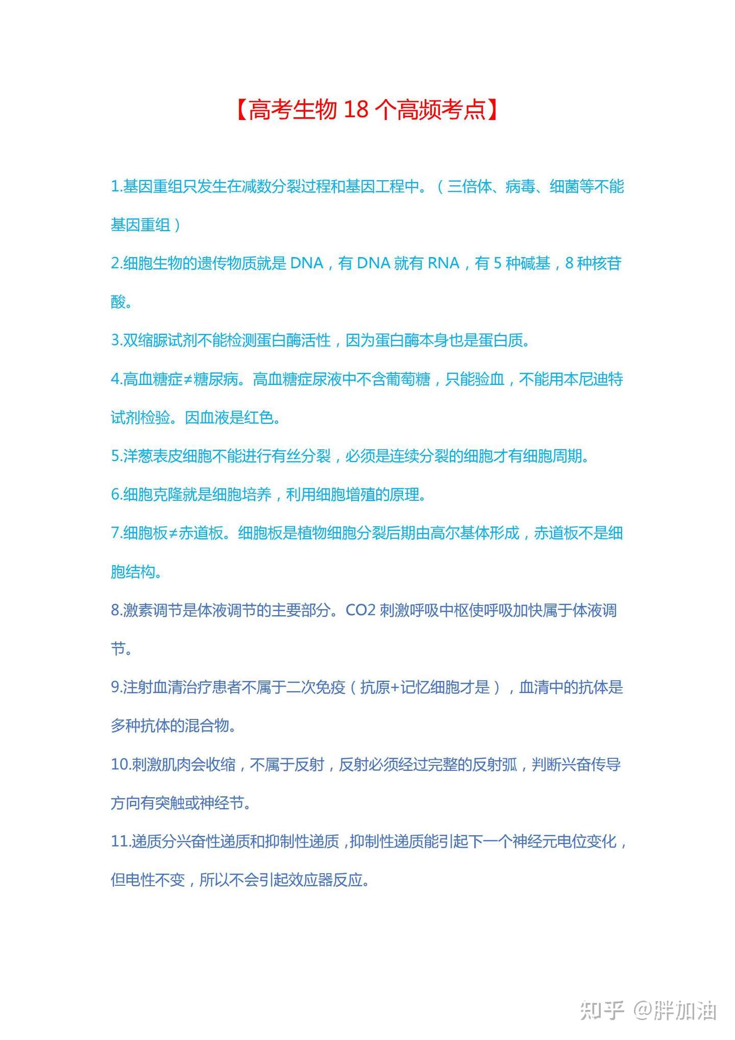 高考生物18个高频考点 35个重要概念梳理人手一份必看 知乎