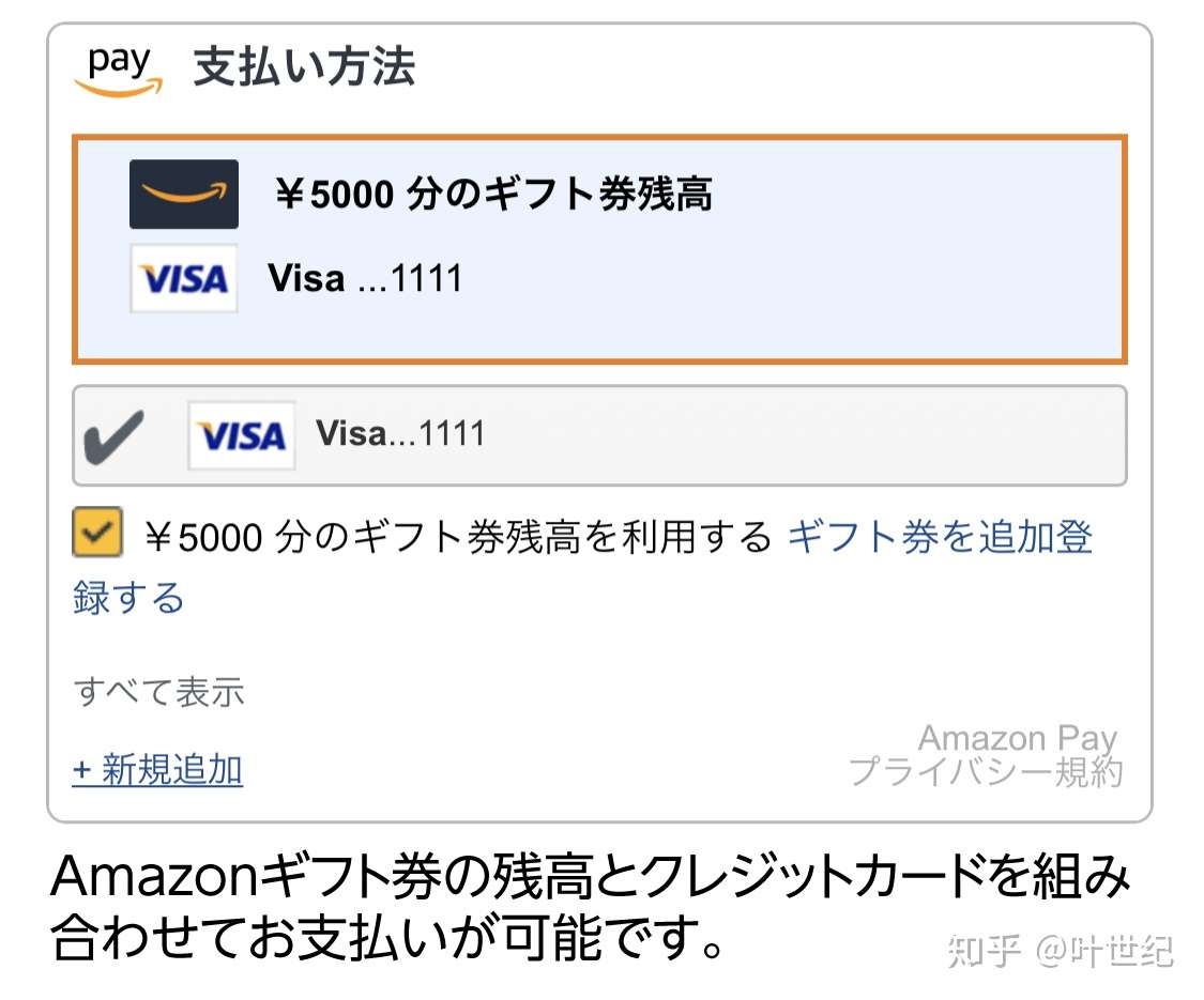 日本亚马逊礼品卡支付教程 知乎