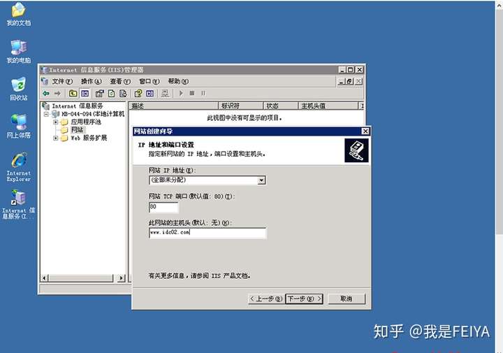 Windows服务器搭建网站步骤iis配置网站举栗子idc02