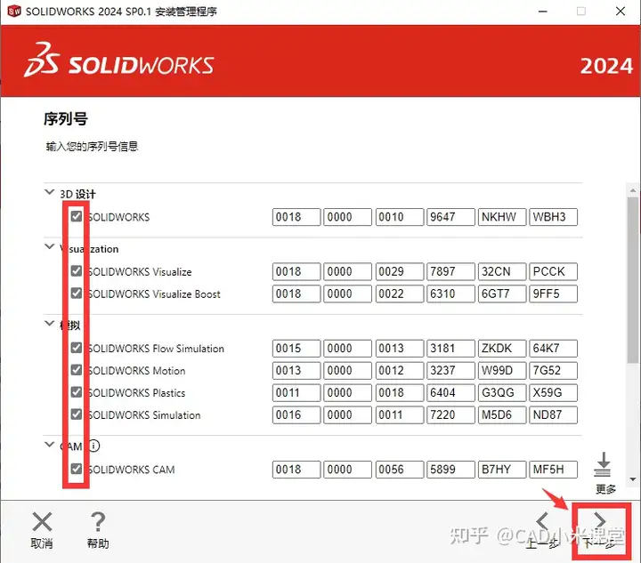 图片[17]-Solidworks（SW）2024 软件安装步骤-道客特软件 - www.swbanjin.com