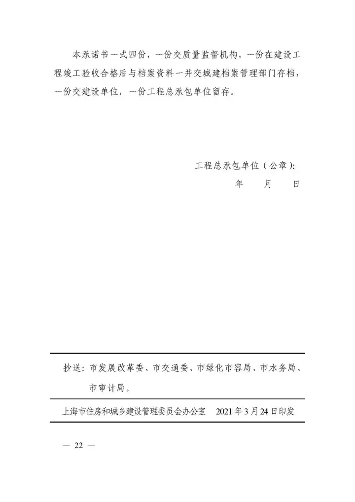 5月1日實施！一圖讀懂《上海市建設項目工程總承包管理辦法》(圖29)