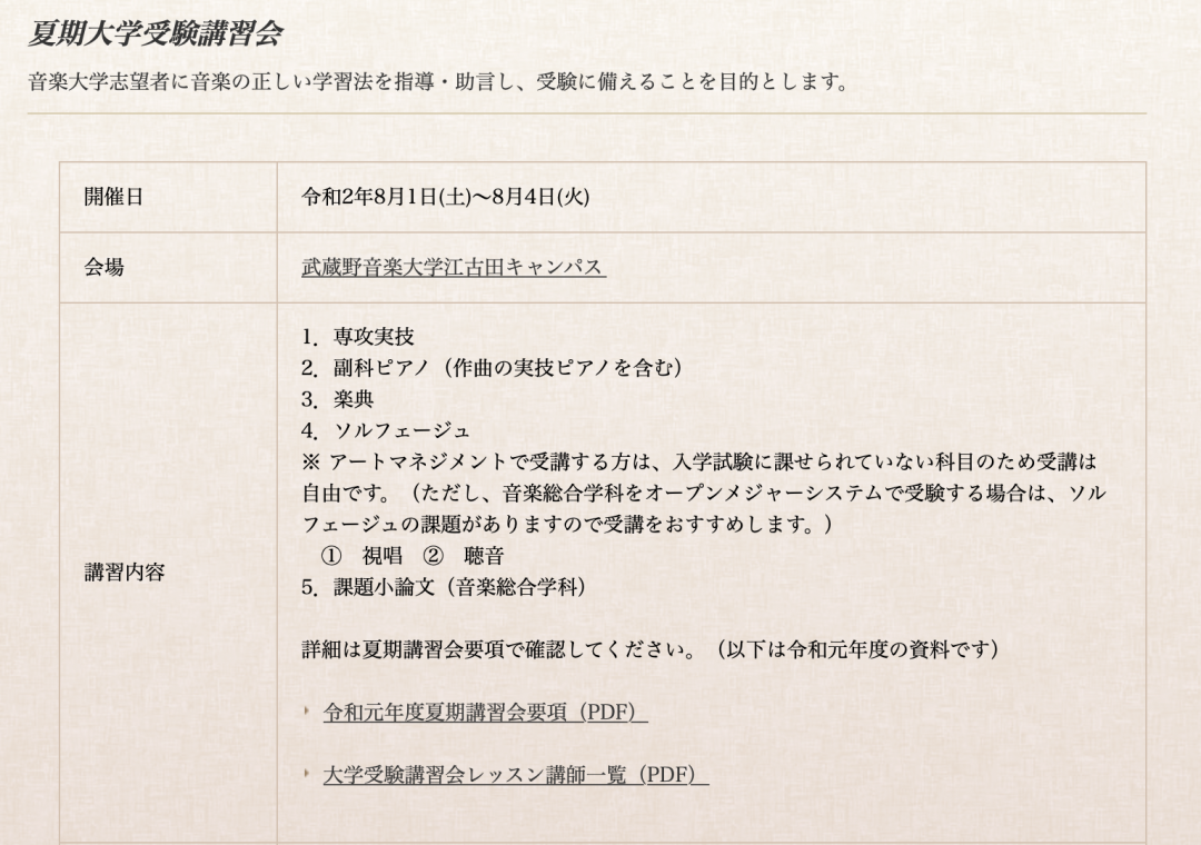 干货分享 聊聊日本音乐大学讲习会那些事儿 知乎