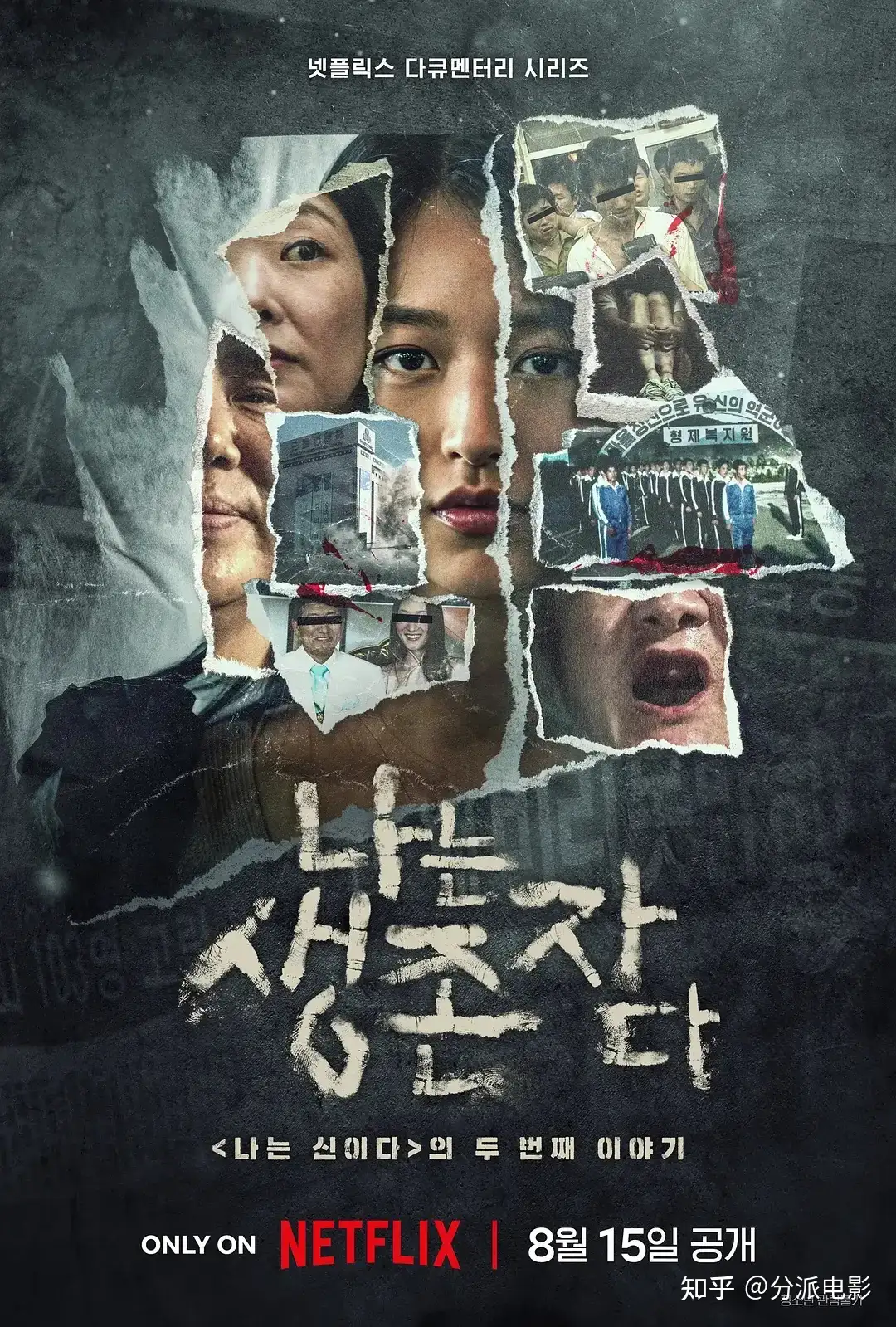 《以幸存者之名:深入韩国惨案》尺度全开!这种伤痛,绝不能淡忘