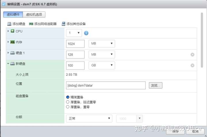群晖DSM7.0新特性介绍及在ESXI 虚拟机上安装群晖 7.0 (DSM7.0.1)教程