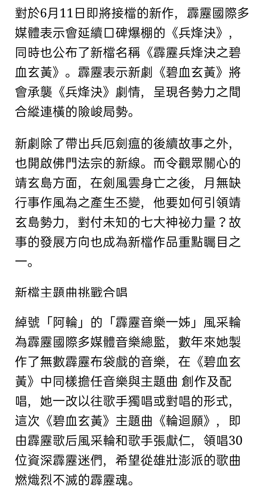 霹雳最新剧作 霹雳兵烽决之碧血玄黄 知乎