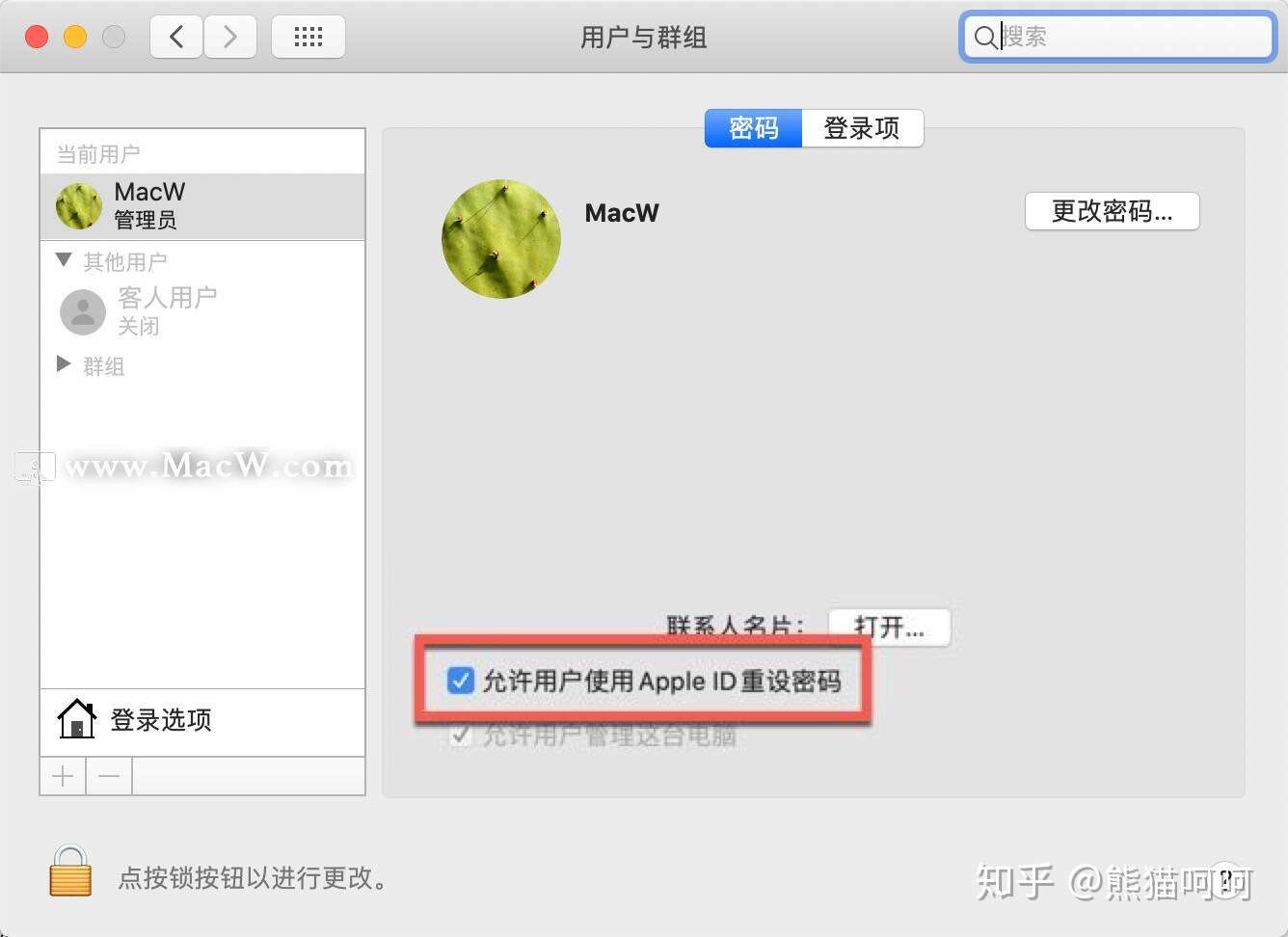 Mac管理员忘记密码怎么办 知乎