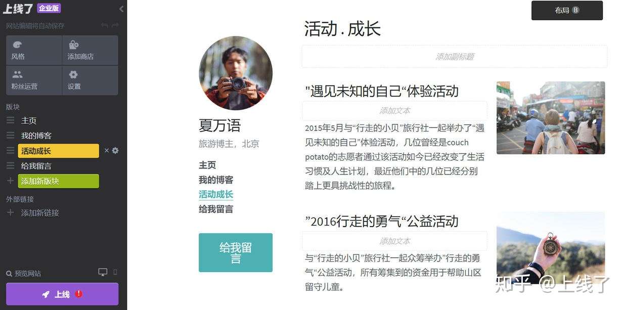 在线也能做网站 超简单建站方法来了 知乎