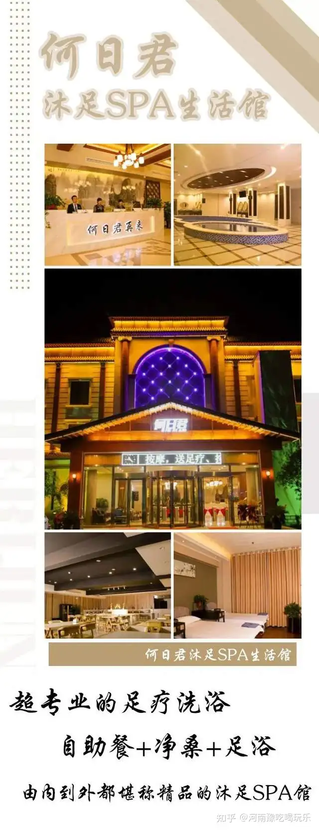 让人从头爽到脚的足道SPA馆——焦作何日君沐足SPA生活馆丨焦作足疗店开业了吗