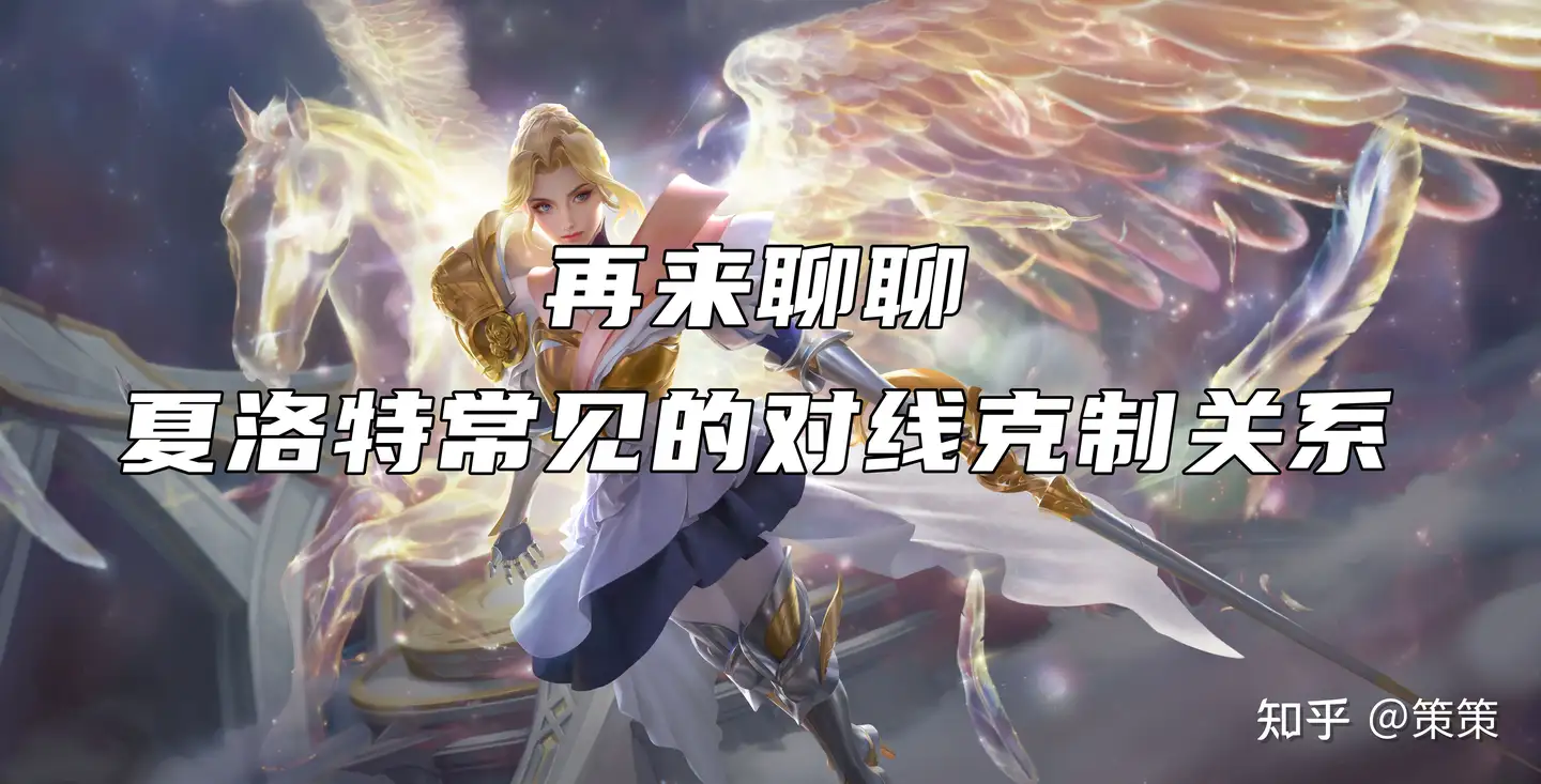 国服榜一夏洛特深度教学（七星光芒连招详解对线团战） - 知乎