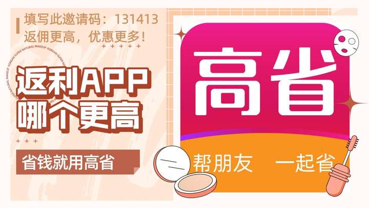 返利app排行榜？返利软件哪个返利最高 最新资讯 第2张