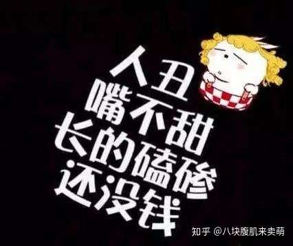 大家有身边有丑人多作怪(性格行为)的例子吗?