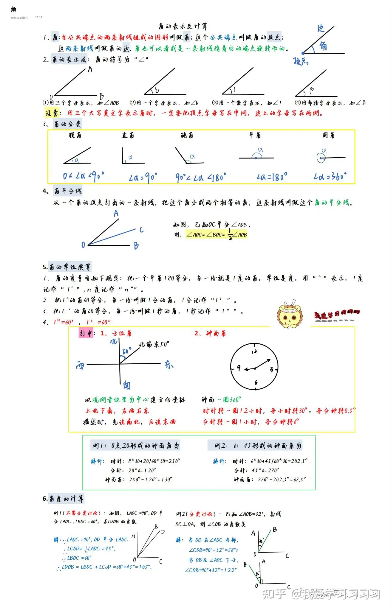 角度表示1秒-