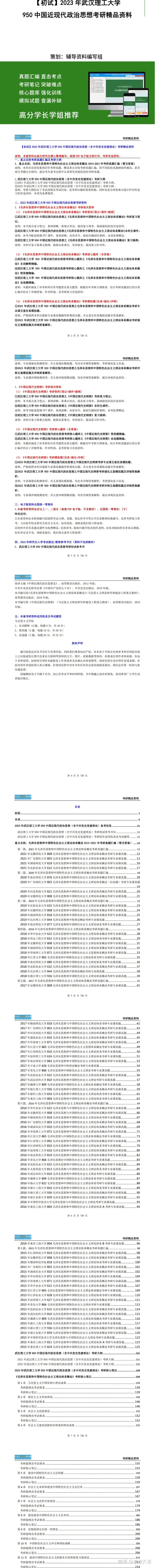 2023年全国考研-院校近800所考研专业课资料整理(含历年真题+学长辅导+考研网课)