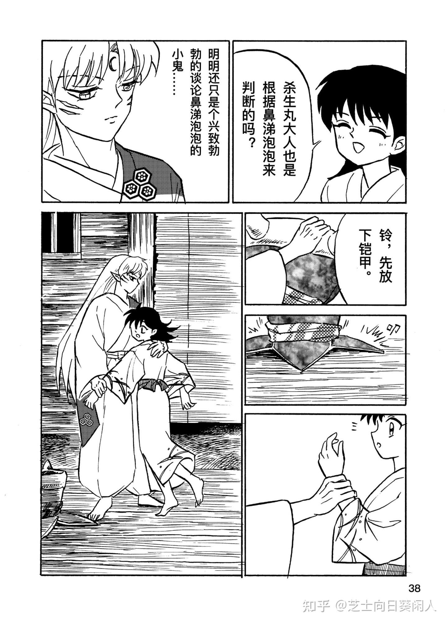 杀铃 同人漫画 铃与杀生丸 知乎