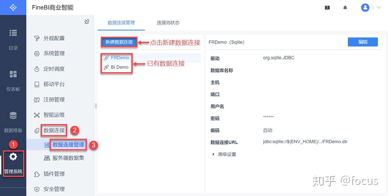 Datafocus Vs Finebi 新建外部数据源 知乎