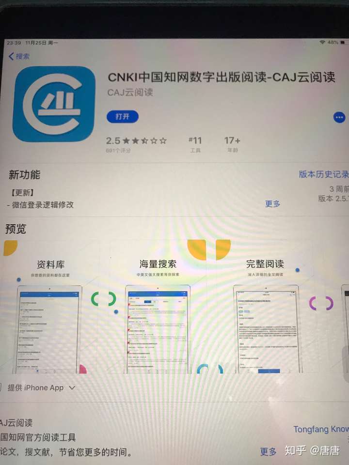 怎麼用ipad閱讀caj文獻並做批註