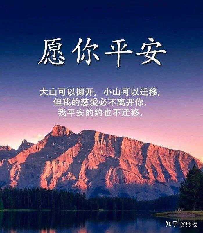 愿你一切安好 知乎