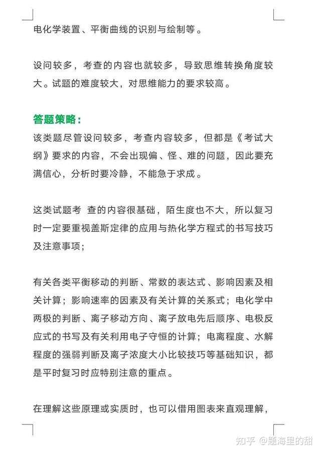 高中答题攻略 高中化学大题高分技巧 拒绝 临时抱佛脚 知乎