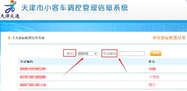 天津小客车摇号申请指南（条件+流程+结果查询入口）(天津小客车摇号申请步骤)