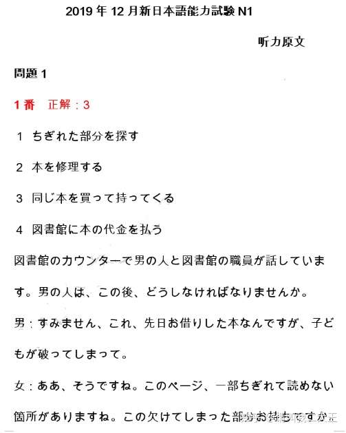 19年12月日语n1答案及解析 完整版 知乎