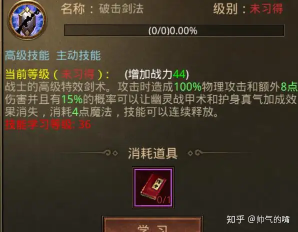 热血传奇：游戏中法师的终极装备龙牙利刃怎样可以变成四大凶器。