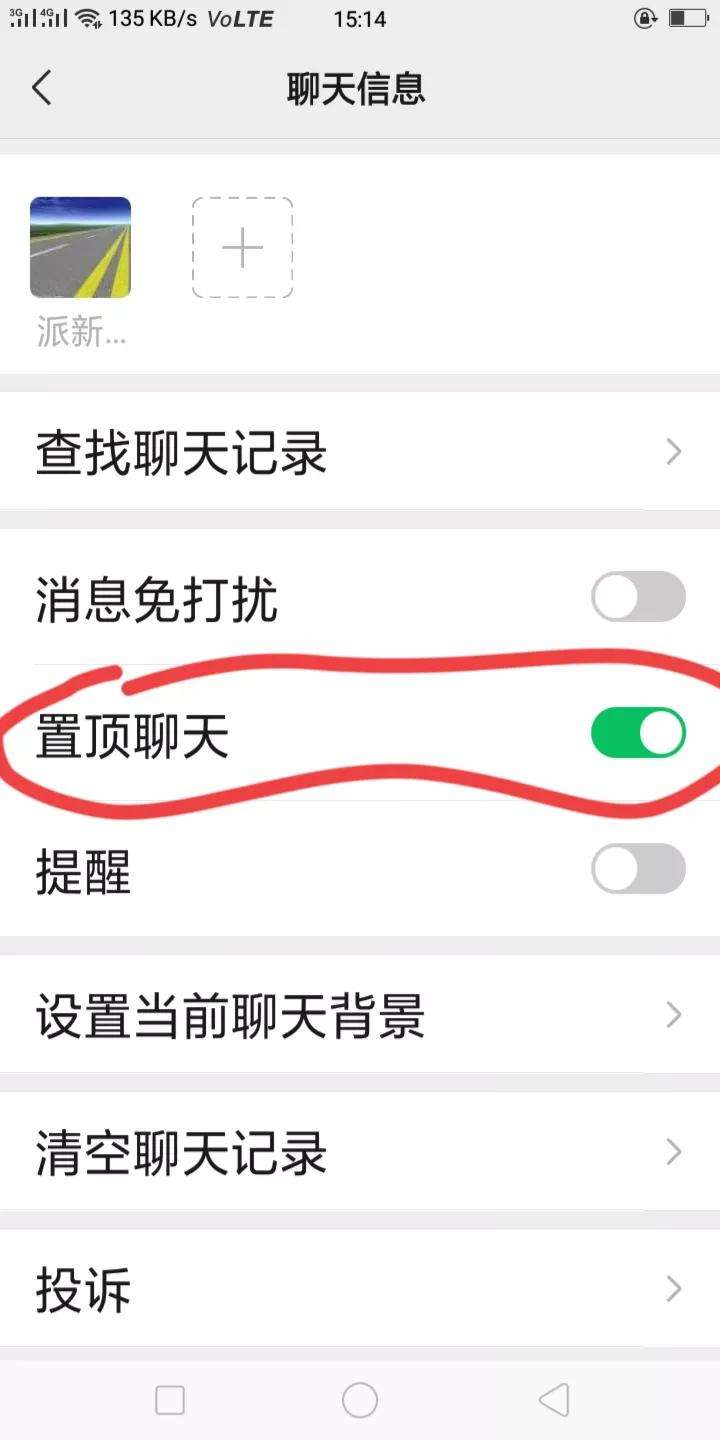 微信怎么置顶好友（iPhone微信怎么置顶好友）图文