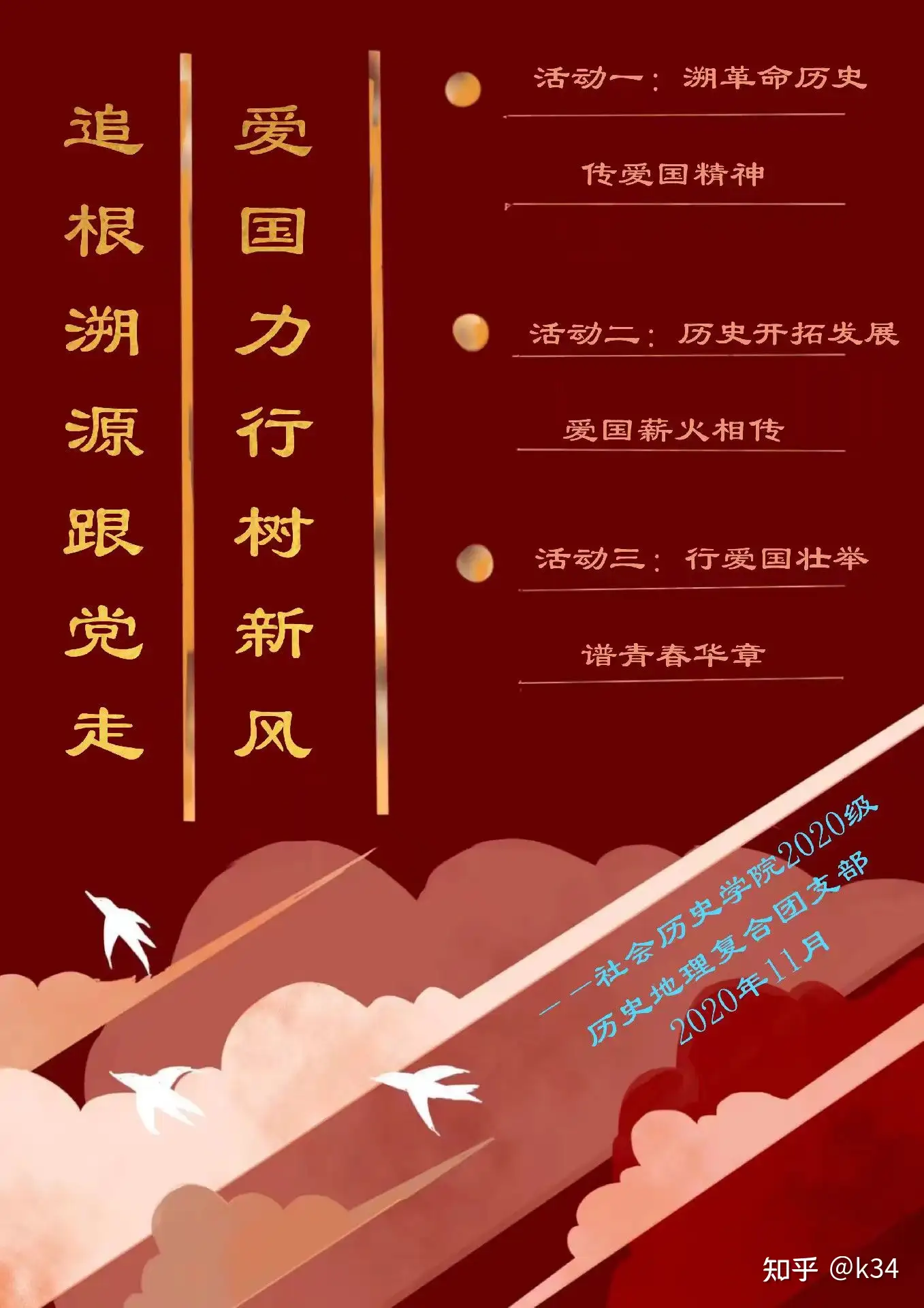 福师大社会历史学院级历史地理团立项活动 知乎