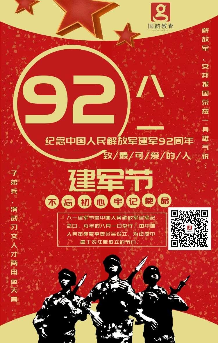 八一建军 国韵教育为人民解放军点赞 知乎