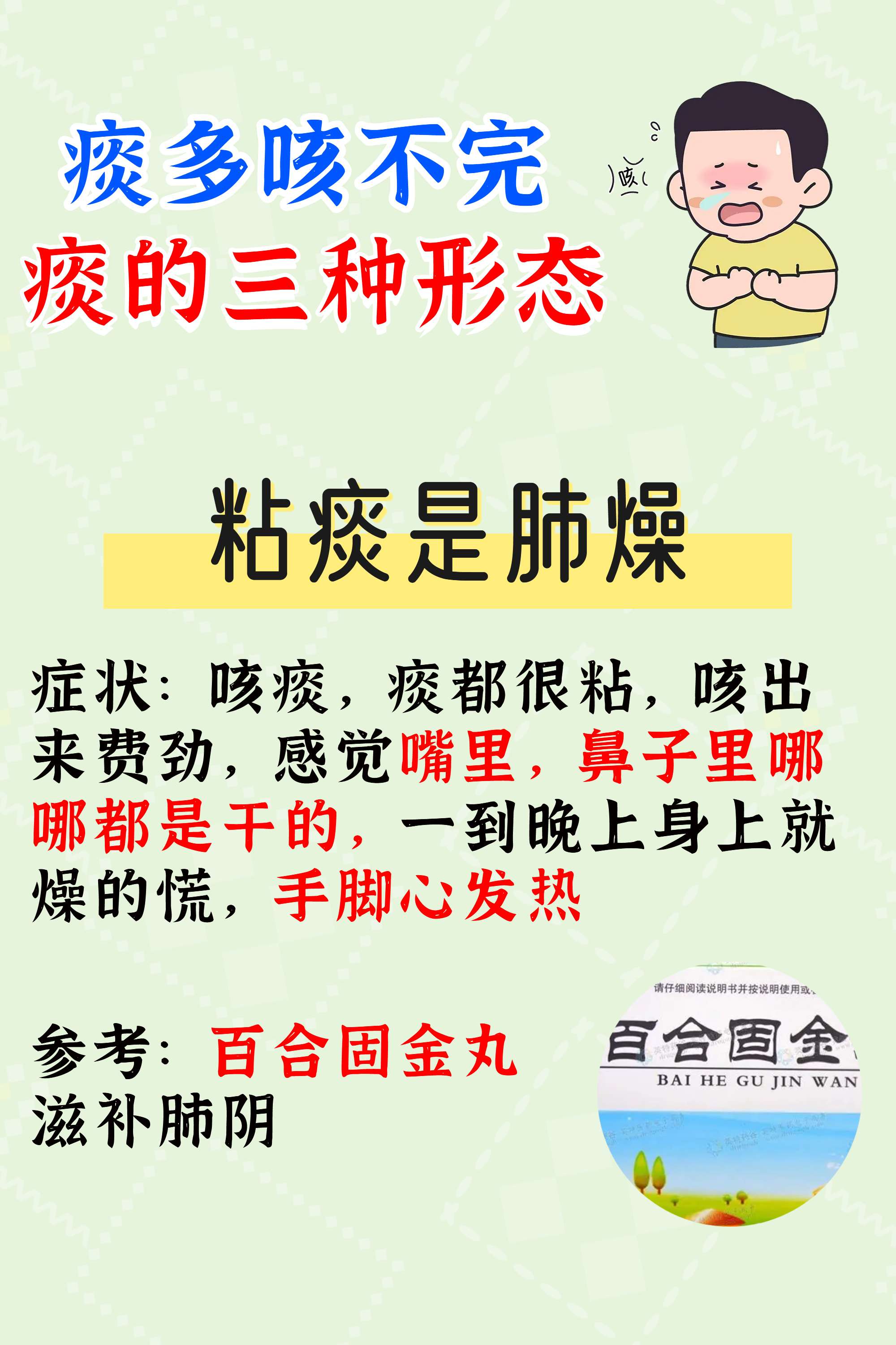 中医王丽 的想法: 痰多咳不完,白痰黄痰粘痰,都代表着什么… - 知乎
