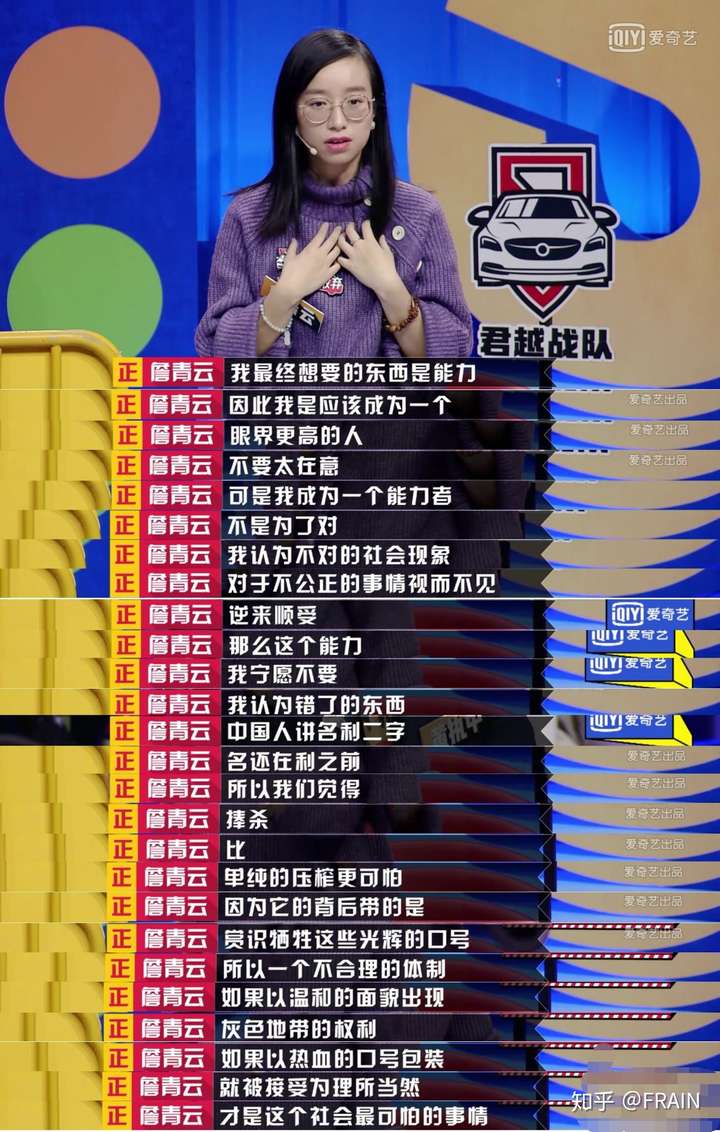 如何评价《奇葩说》选手詹青云?