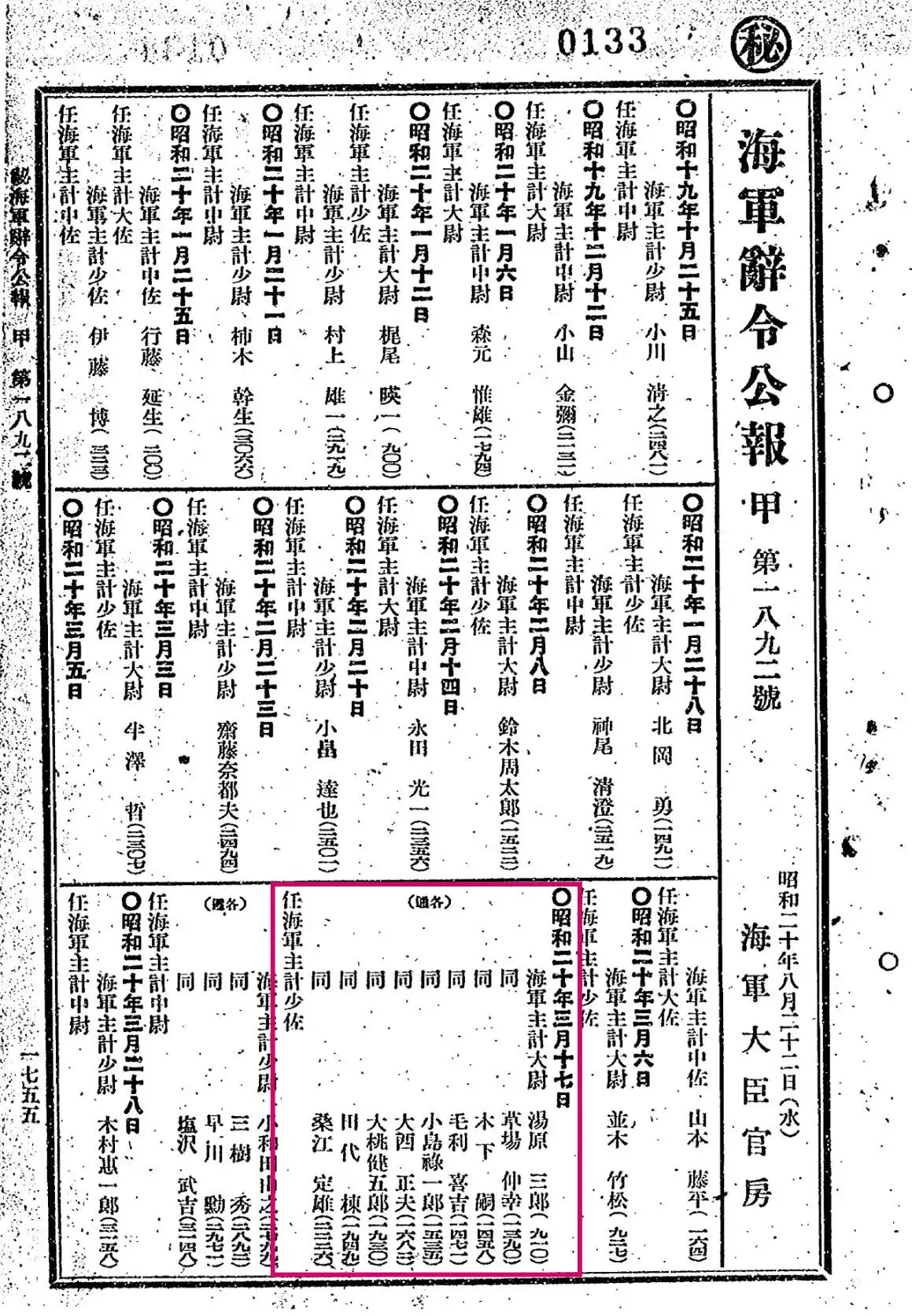 国内配送】 鑑刀隨録 初版 海軍大佐小泉久雄著 昭和十二年七月十三日