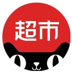 为什么天猫超市比官方旗舰店便宜 天猫超市确保正品吗