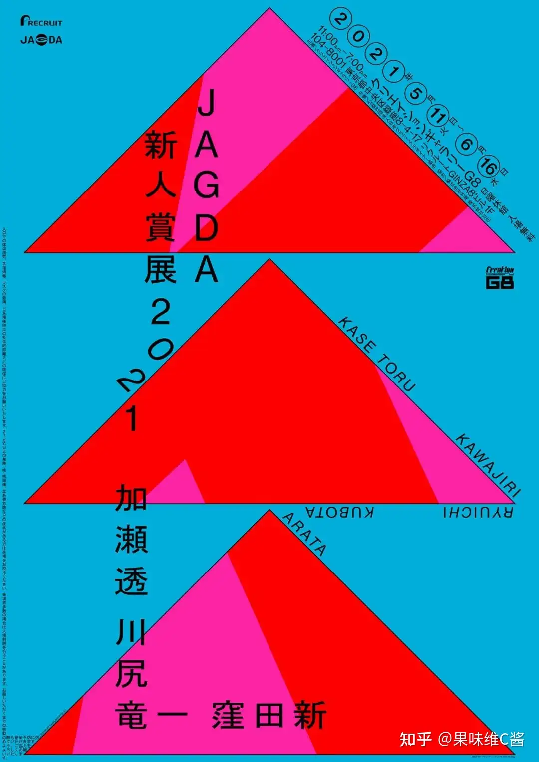 作品集欣赏』「JAGDA新人賞」黑马作品选集！ - 知乎