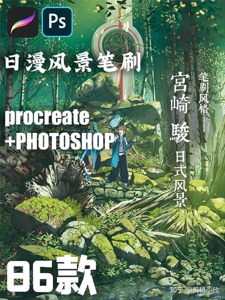 你期待的漫画笔刷来了 86款日系procreate Ps笔刷分享给你 知乎