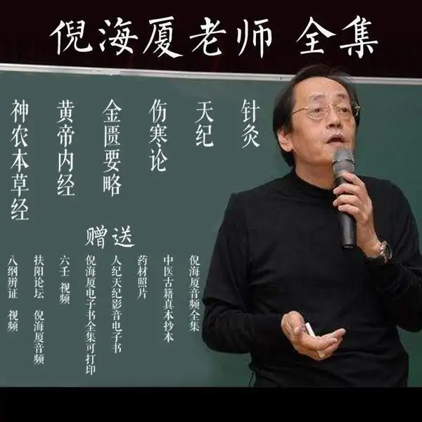 中医鬼才倪海厦的传奇人生- 知乎