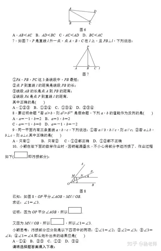 中学数学 人教版七年级数学下册第五章相交线与平行线综合提升卷 给学习做个检测 答案详解 知乎