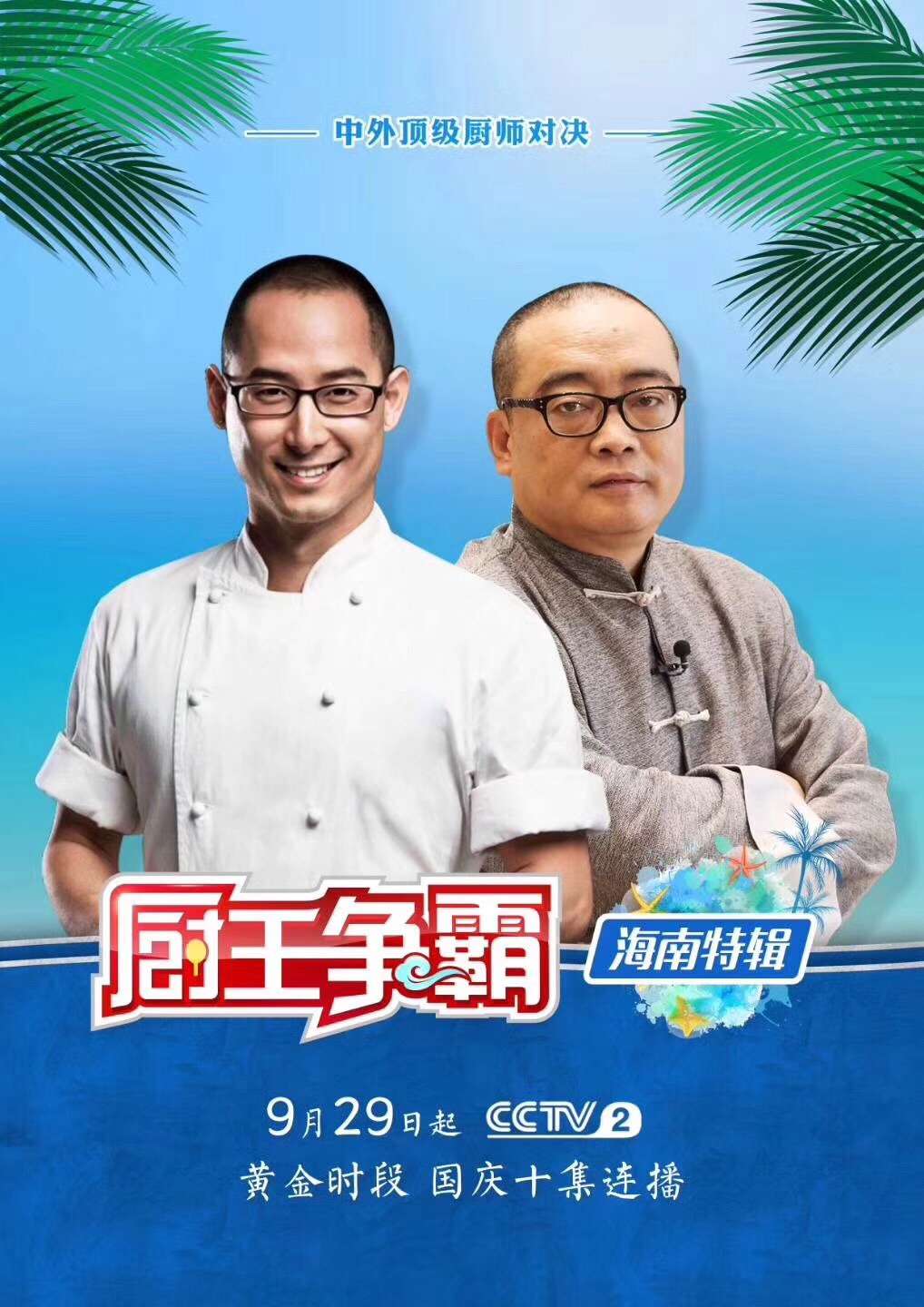 董克平 的想法: 今晚cctv-2黄金时间18:00《厨王争霸》,… - 知乎
