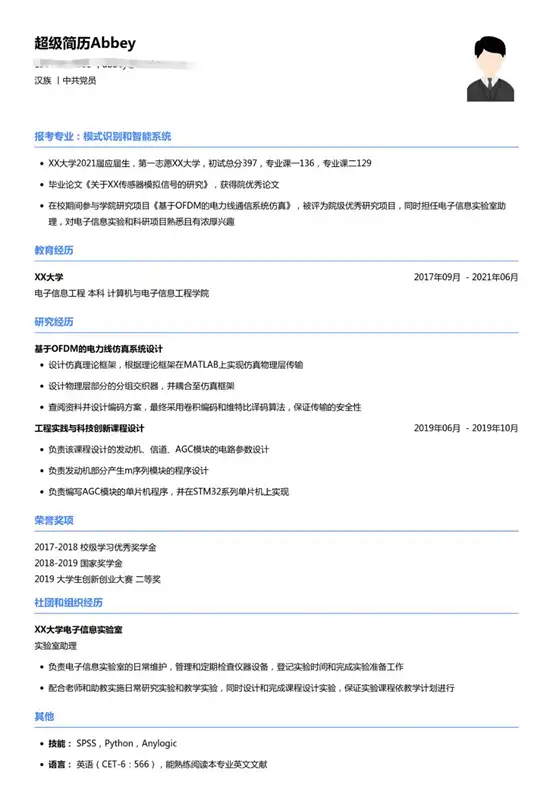 个人简历模版下载doc?(个人简历电子版)