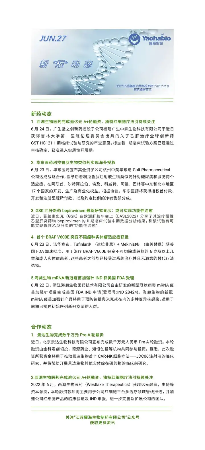 新“耀”快 报 2022年06月27日 - 知乎