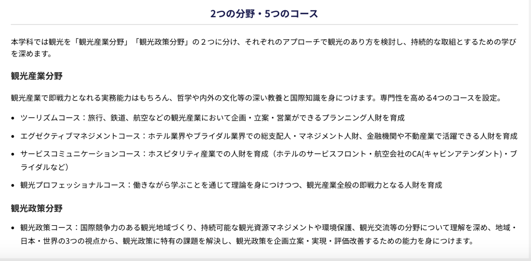 日本留学 日本各大学近年新设学部 学科大盘点 下 知乎