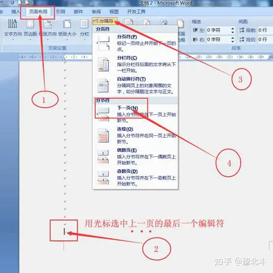 技术传播 怎样在word文档中间设置一个横向的页面 知乎