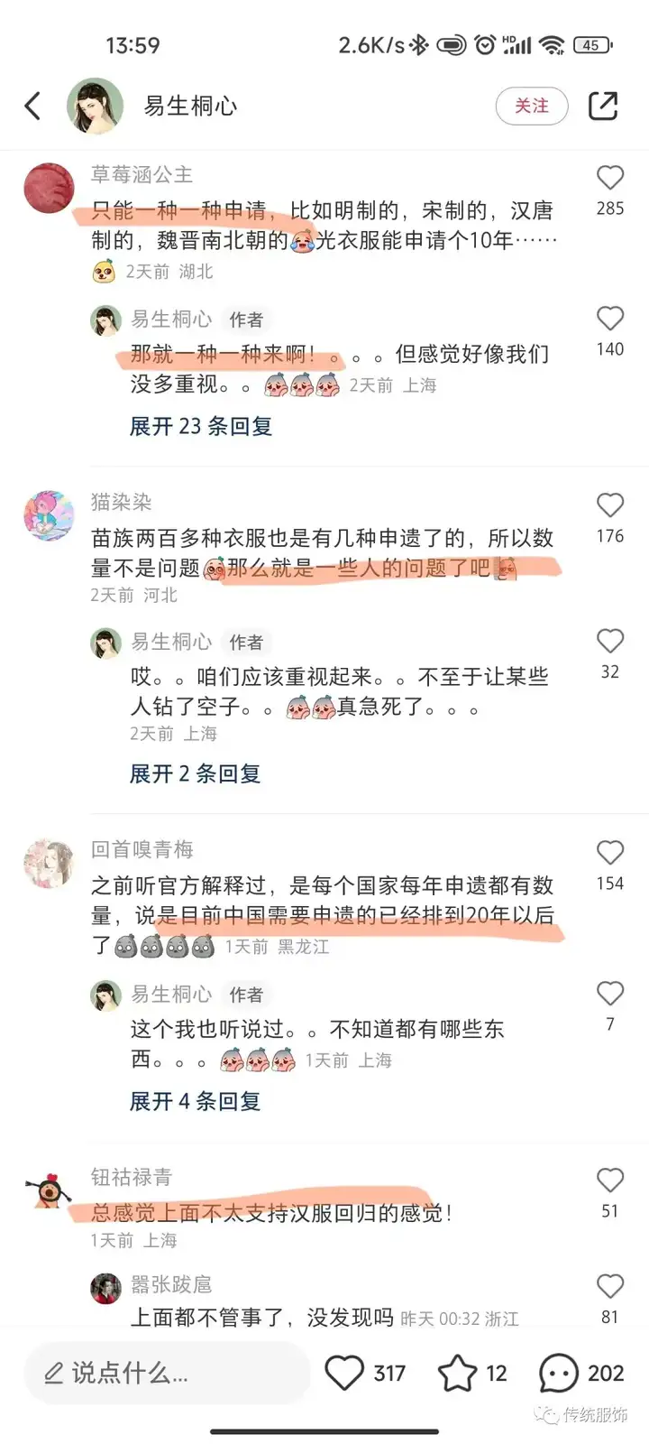 「为什么汉服不申遗？」——那我就好心好意地回答一下吧！（汉服为什么得不到国家支持） 第4张