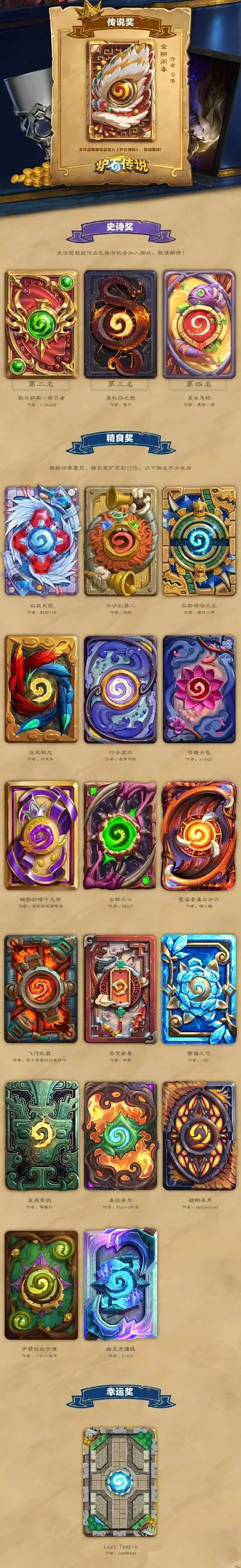 “酒馆留名”杯卡背设计大奖赛的获奖卡背