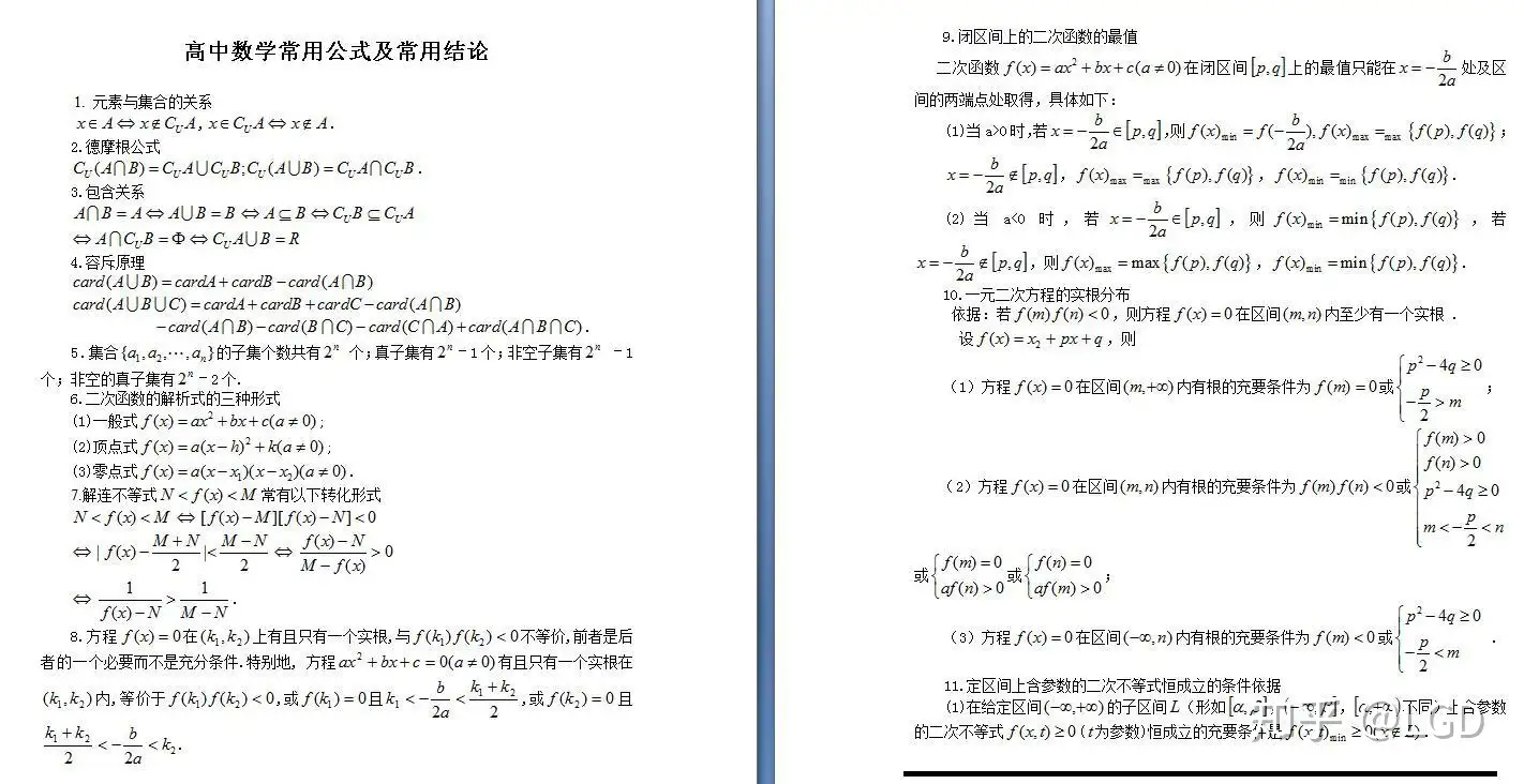 名师总结 记住这些数学常用公式及结论 想不高分都难 知乎