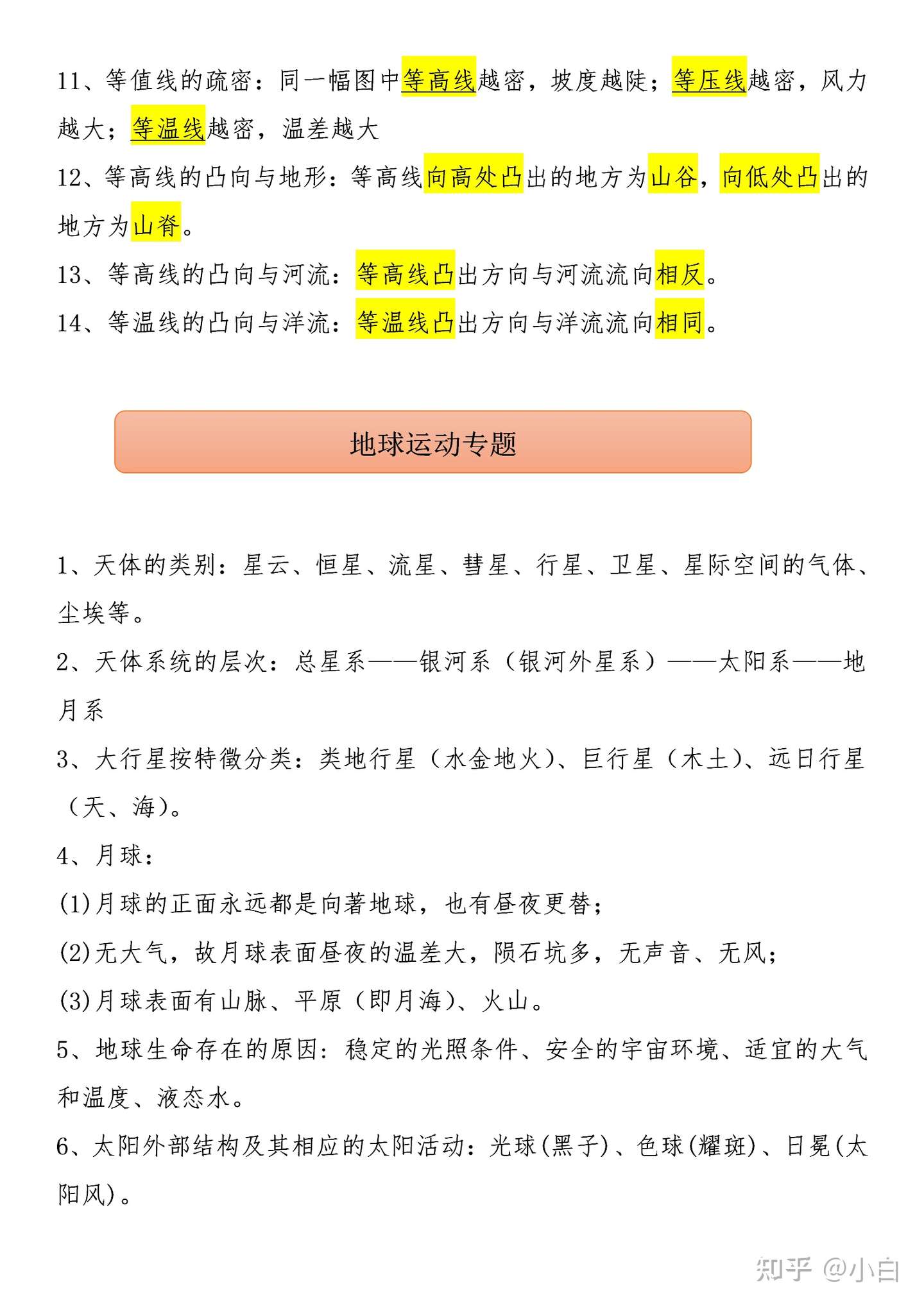 高中地理25条必背知识点 哪个知识点你还不知道 知乎