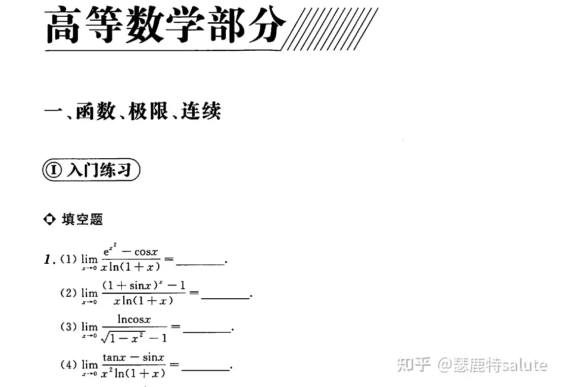 2022考研数学一/二/三汤老师接力题典1800（解答册及题目册）pdf版- 知乎