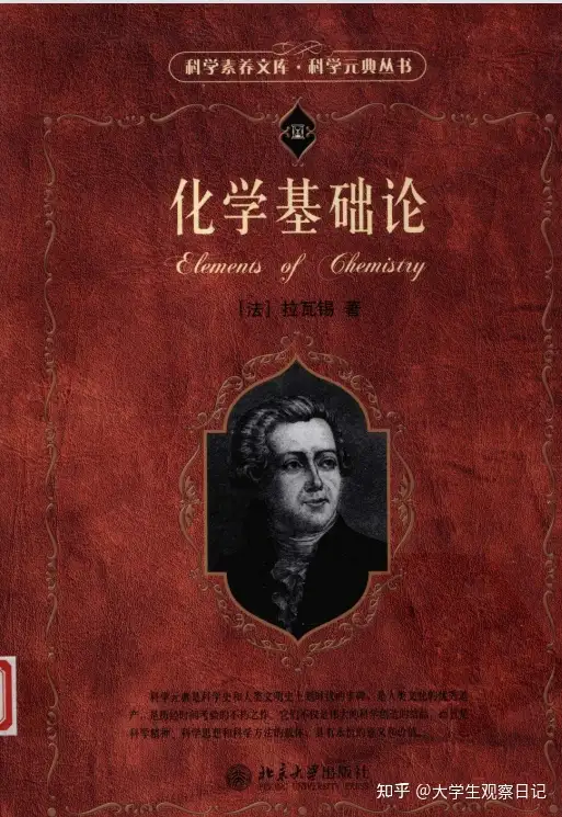 大学教材分享| 化学基础论[法]拉瓦锡北京大学出版社.pdf - 知乎