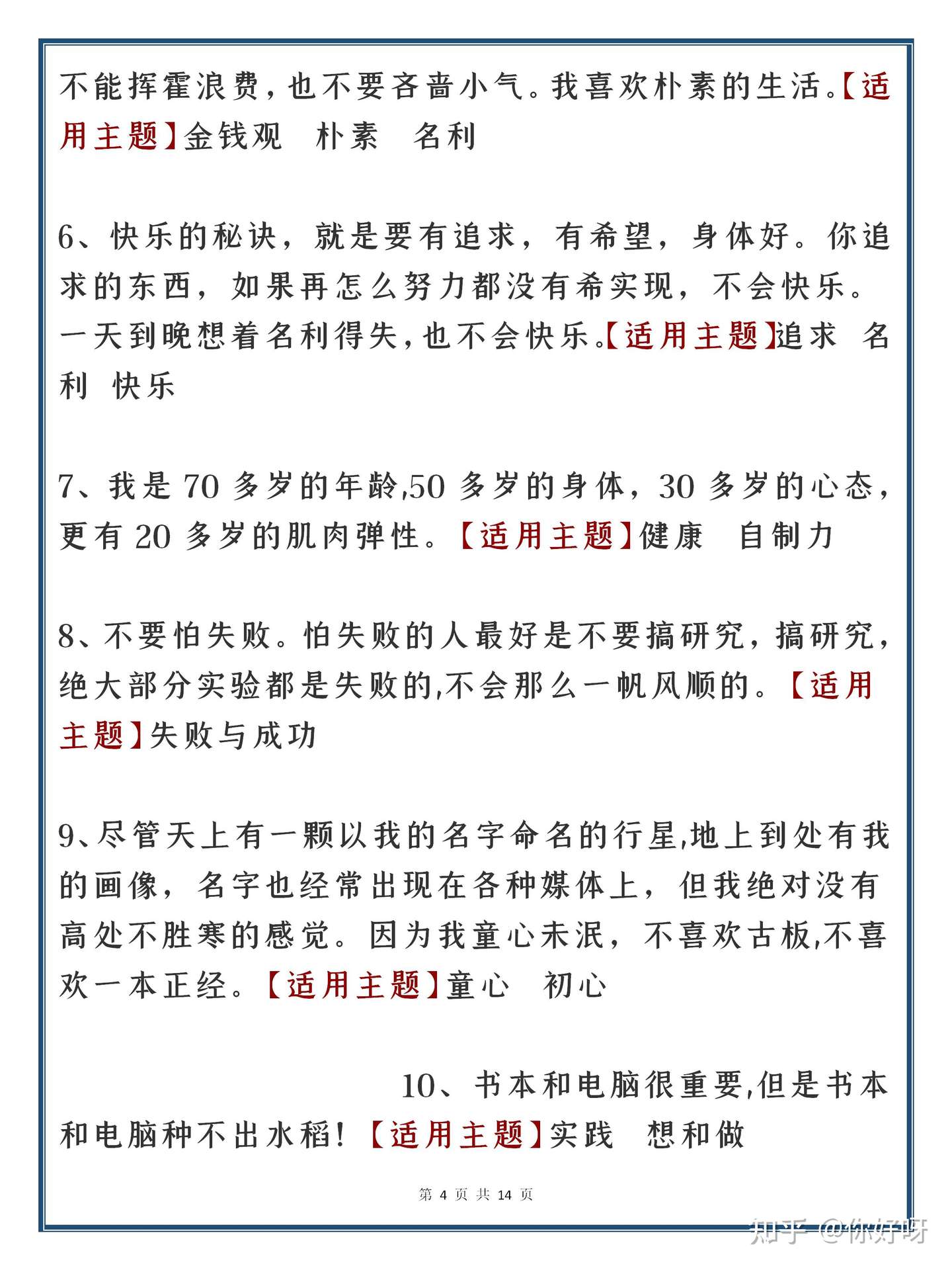 致敬袁老 您的禾下乘凉梦 我们会继续帮您坚守 您的 经典语录 我们铭记于心 一路走好 知乎